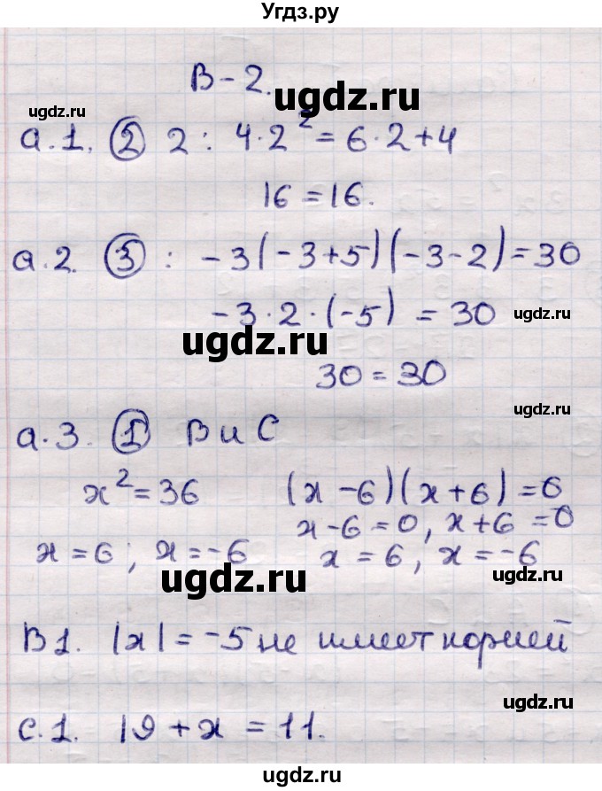 ГДЗ (Решебник) по алгебре 7 класс (самостоятельные и контрольные работы) Глазков Ю.А. / СР-4 / Вариант 2