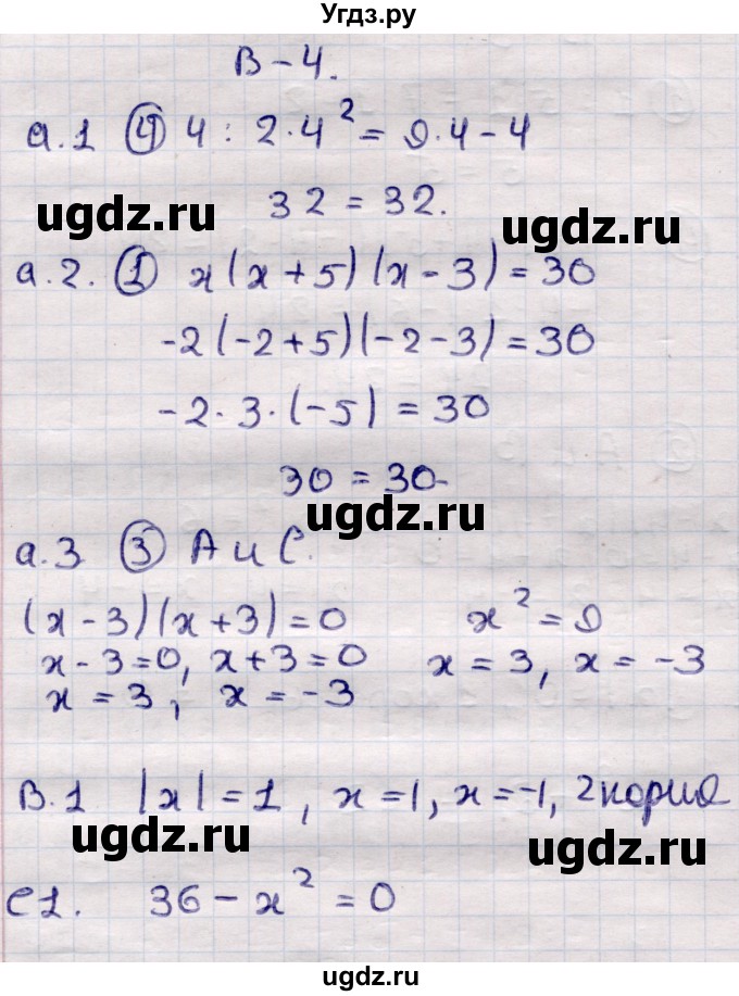 ГДЗ (Решебник) по алгебре 7 класс (самостоятельные и контрольные работы) Глазков Ю.А. / СР-4 / Вариант 4