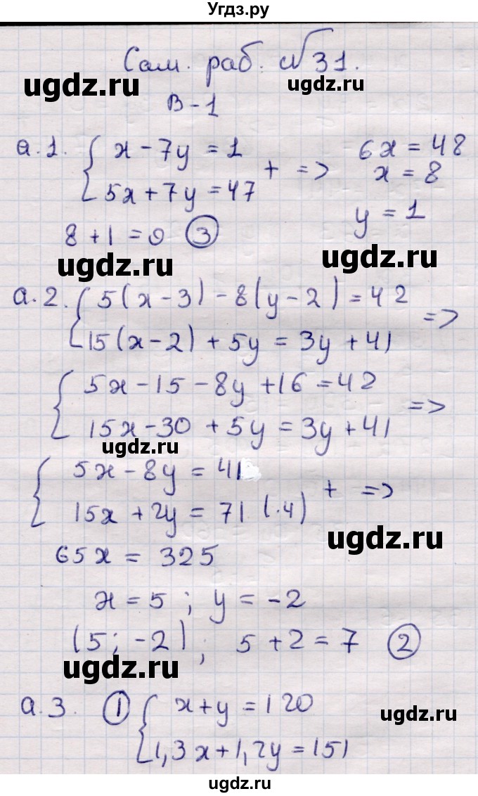 ГДЗ (Решебник) по алгебре 7 класс (самостоятельные и контрольные работы) Глазков Ю.А. / СР-31 / Вариант 1