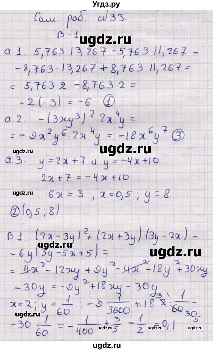 ГДЗ (Решебник) по алгебре 7 класс (самостоятельные и контрольные работы) Глазков Ю.А. / СР-33 / Вариант 1