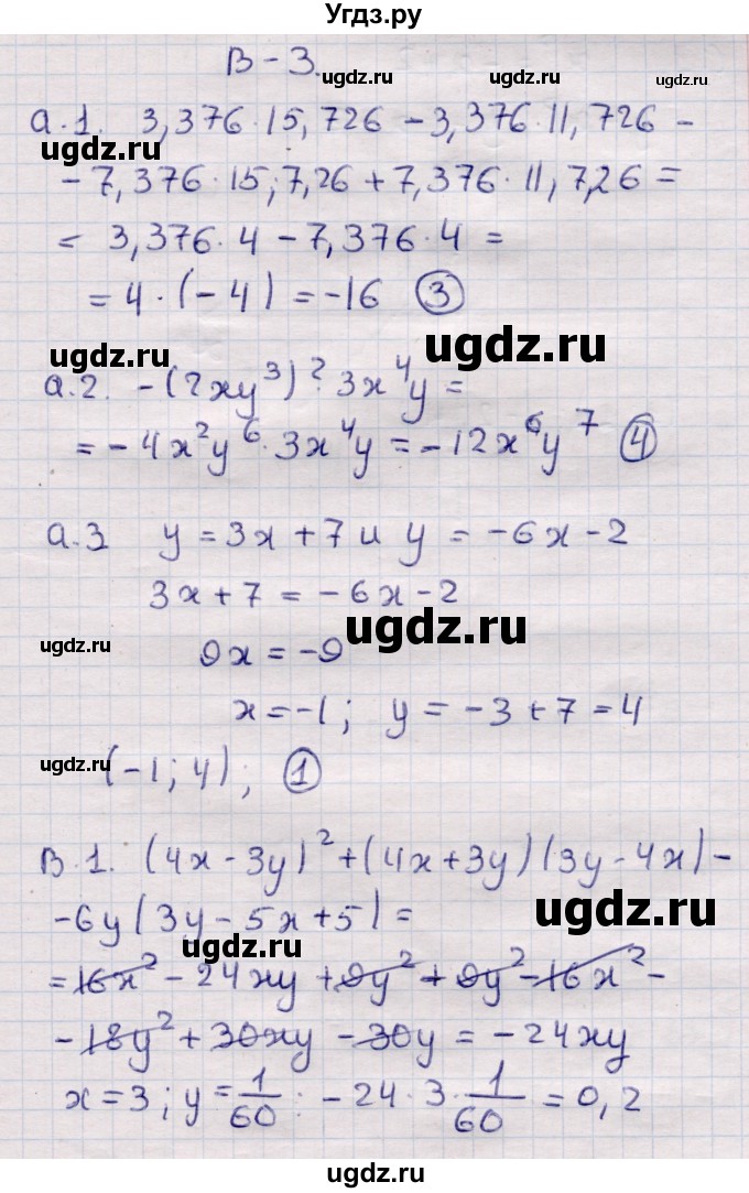 ГДЗ (Решебник) по алгебре 7 класс (самостоятельные и контрольные работы) Глазков Ю.А. / СР-33 / Вариант 3