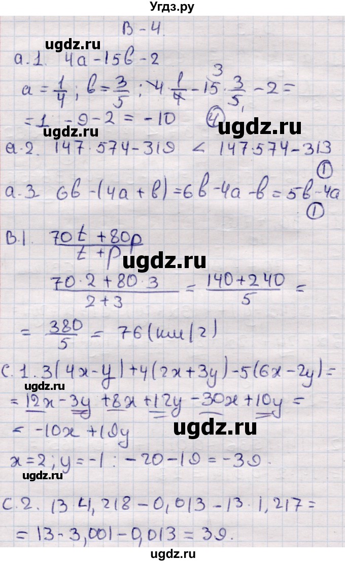 ГДЗ (Решебник) по алгебре 7 класс (самостоятельные и контрольные работы) Глазков Ю.А. / контролбные работы / КР-1 / Вариант 4