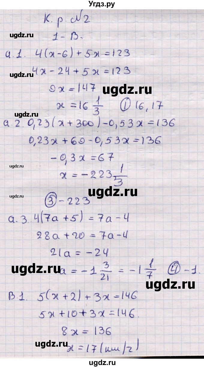 ГДЗ (Решебник) по алгебре 7 класс (самостоятельные и контрольные работы) Глазков Ю.А. / контролбные работы / КР-2 / Вариант 1