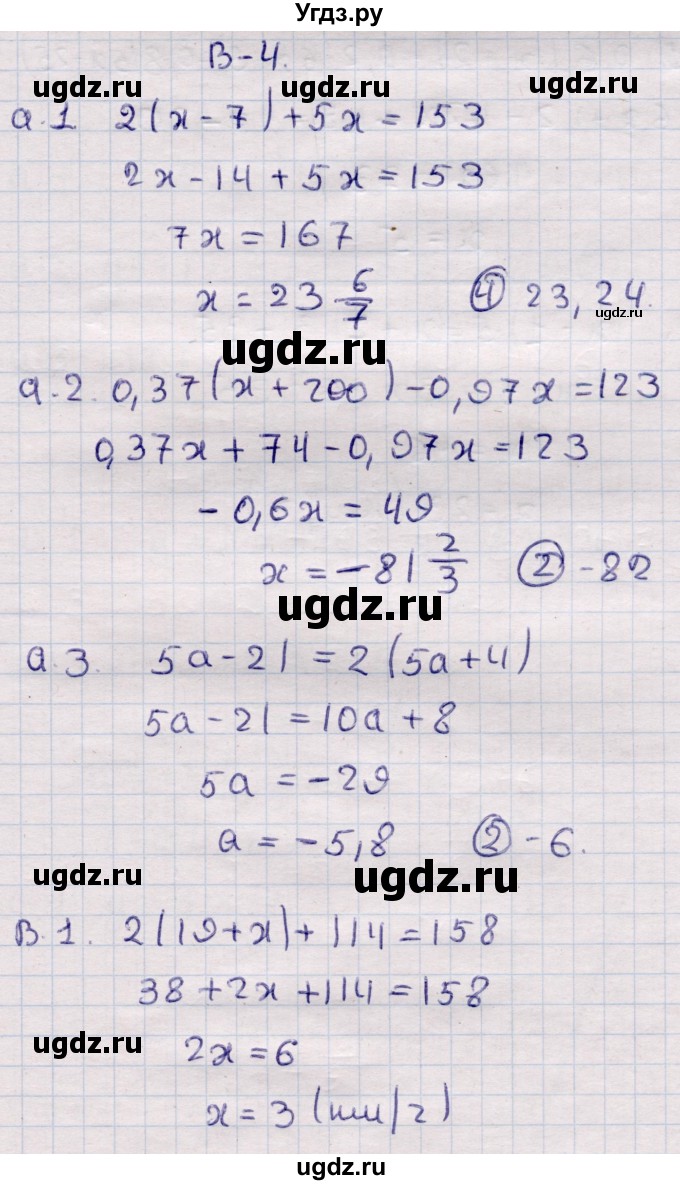 ГДЗ (Решебник) по алгебре 7 класс (самостоятельные и контрольные работы) Глазков Ю.А. / контролбные работы / КР-2 / Вариант 4