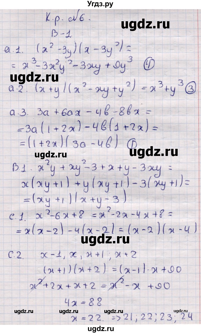 ГДЗ (Решебник) по алгебре 7 класс (самостоятельные и контрольные работы) Глазков Ю.А. / контролбные работы / КР-6 / Вариант 1