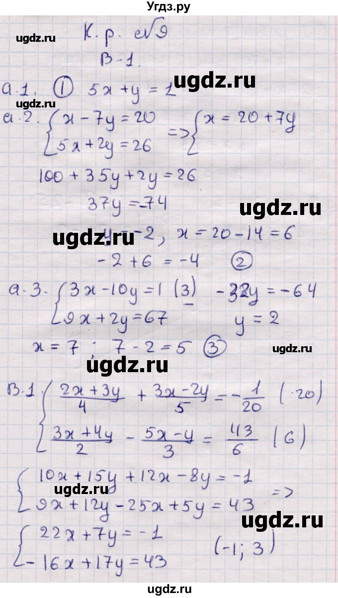 ГДЗ (Решебник) по алгебре 7 класс (самостоятельные и контрольные работы) Глазков Ю.А. / контролбные работы / КР-9 / Вариант 1