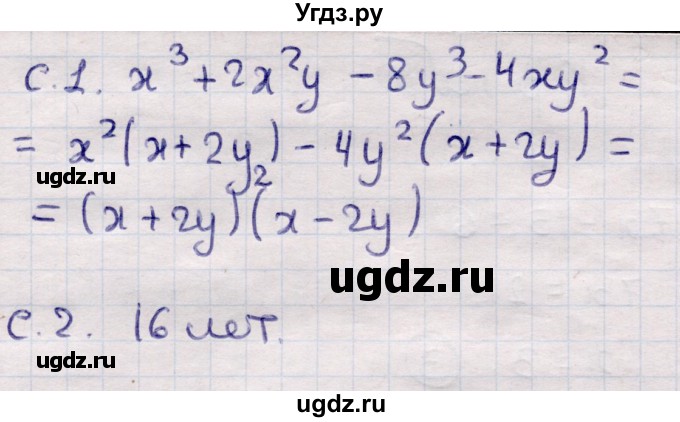 ГДЗ (Решебник) по алгебре 7 класс (самостоятельные и контрольные работы) Глазков Ю.А. / контролбные работы / КР-10 / Вариант 1(продолжение 2)
