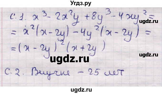 ГДЗ (Решебник) по алгебре 7 класс (самостоятельные и контрольные работы) Глазков Ю.А. / контролбные работы / КР-10 / Вариант 2(продолжение 2)