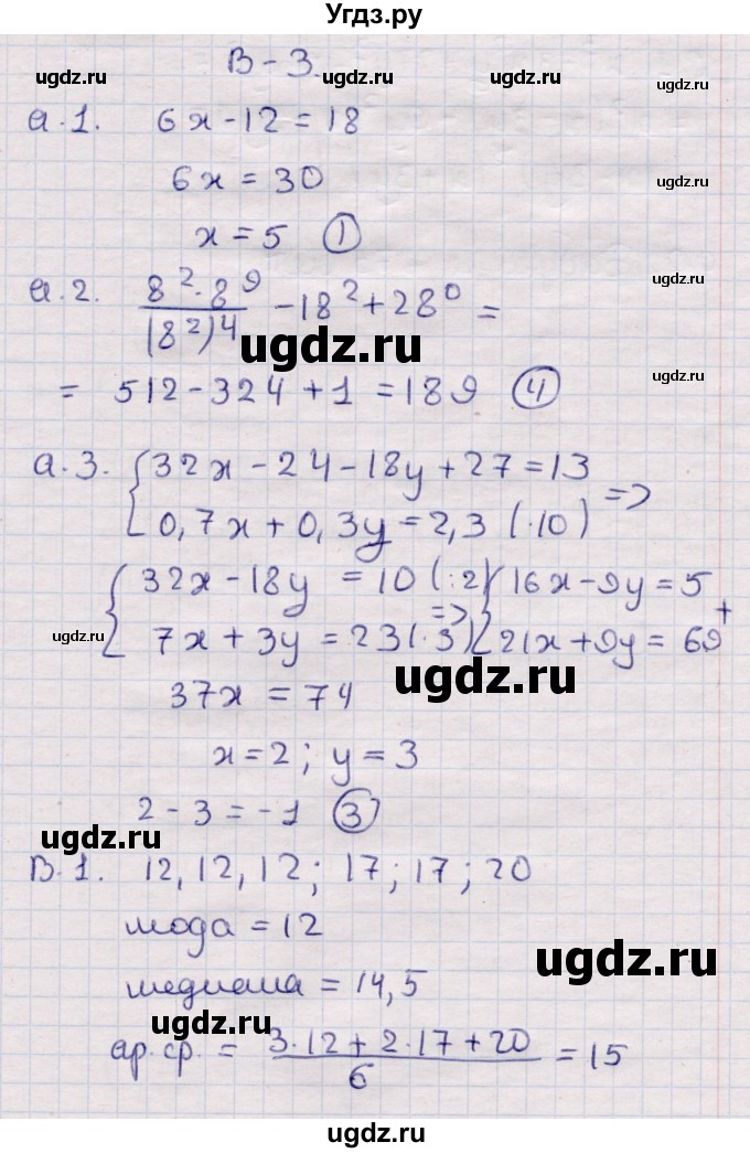 ГДЗ (Решебник) по алгебре 7 класс (самостоятельные и контрольные работы) Глазков Ю.А. / контролбные работы / КР-10 / Вариант 3