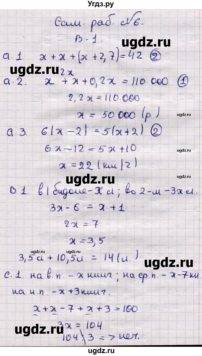 ГДЗ (Решебник) по алгебре 7 класс (самостоятельные и контрольные работы) Глазков Ю.А. / СР-6 / Вариант 1