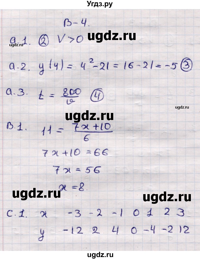 ГДЗ (Решебник) по алгебре 7 класс (самостоятельные и контрольные работы) Глазков Ю.А. / СР-7 / Вариант 4