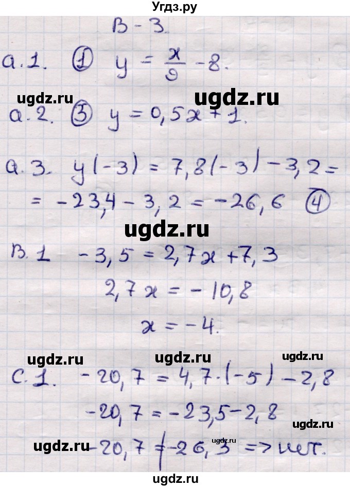 ГДЗ (Решебник) по алгебре 7 класс (самостоятельные и контрольные работы) Глазков Ю.А. / СР-9 / Вариант 3