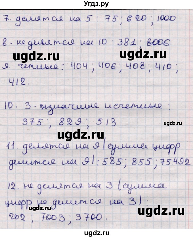 ГДЗ (Решебник) по математике 6 класс (рабочая тетрадь для контрольных работ) Рудницкая В.Н. / тетрадь №1 / КР-1 / Вариант 2(продолжение 2)