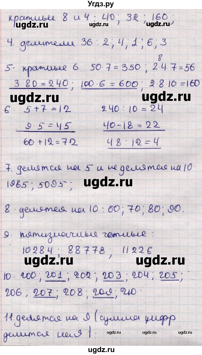 ГДЗ (Решебник) по математике 6 класс (рабочая тетрадь для контрольных работ) Рудницкая В.Н. / тетрадь №1 / КР-1 / Вариант 3(продолжение 2)