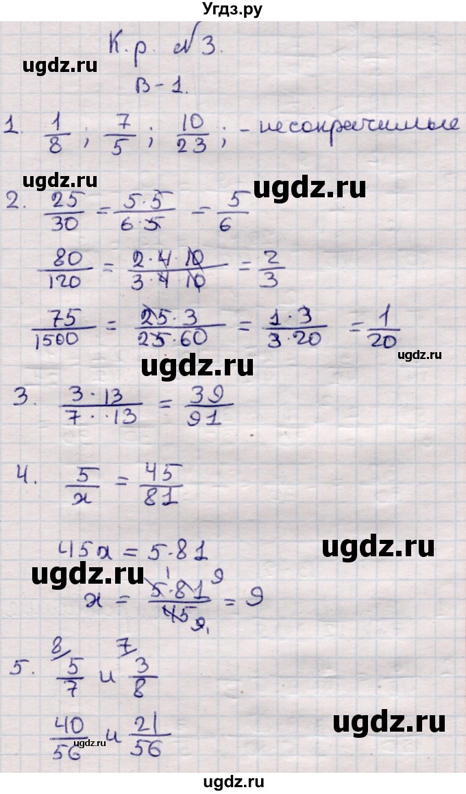 ГДЗ (Решебник) по математике 6 класс (рабочая тетрадь для контрольных работ) Рудницкая В.Н. / тетрадь №1 / КР-3 / Вариант 1