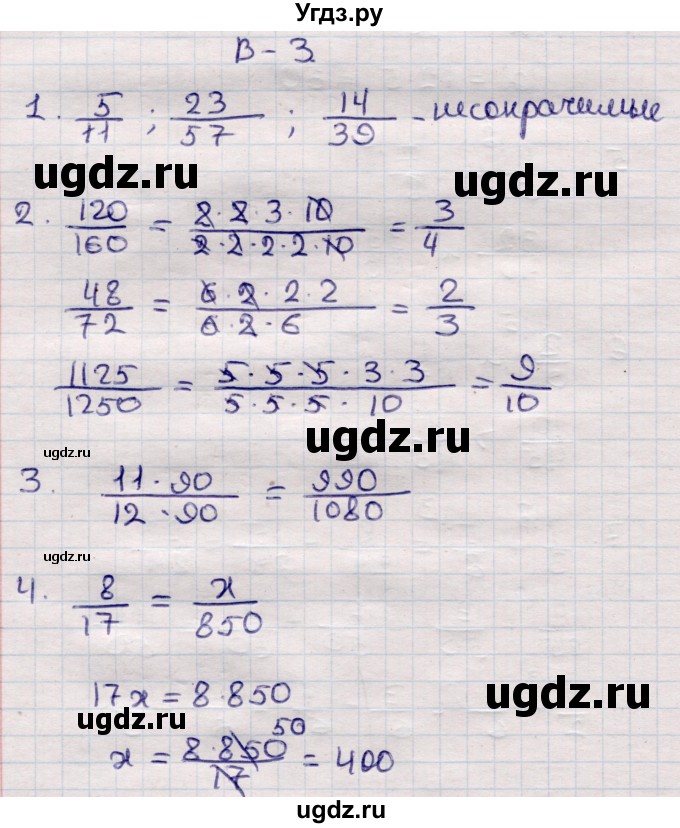 ГДЗ (Решебник) по математике 6 класс (рабочая тетрадь для контрольных работ) Рудницкая В.Н. / тетрадь №1 / КР-3 / Вариант 3