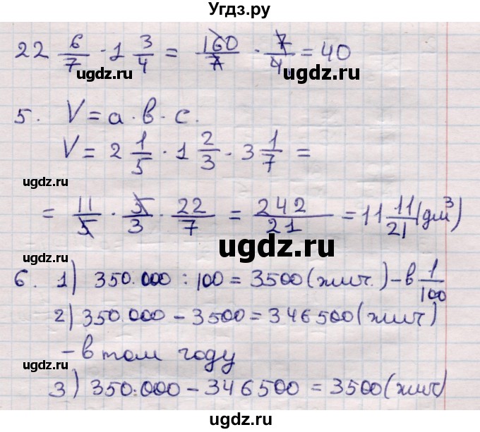 ГДЗ (Решебник) по математике 6 класс (рабочая тетрадь для контрольных работ) Рудницкая В.Н. / тетрадь №1 / КР-5 / Вариант 3(продолжение 3)