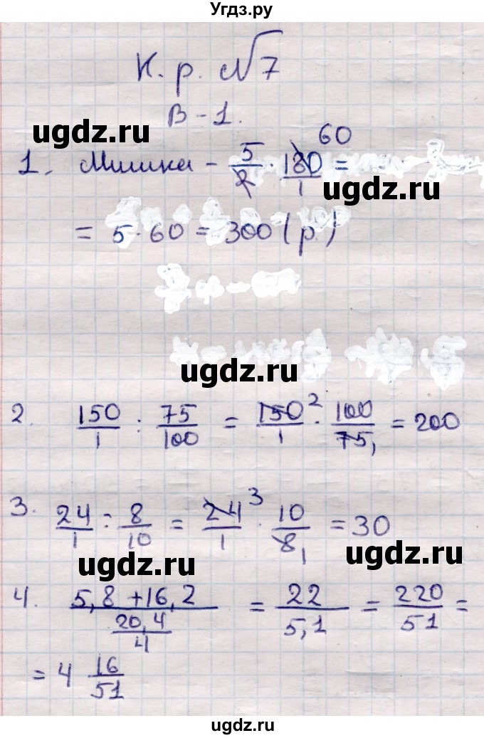 ГДЗ (Решебник) по математике 6 класс (рабочая тетрадь для контрольных работ) Рудницкая В.Н. / тетрадь №1 / КР-7 / Вариант 1