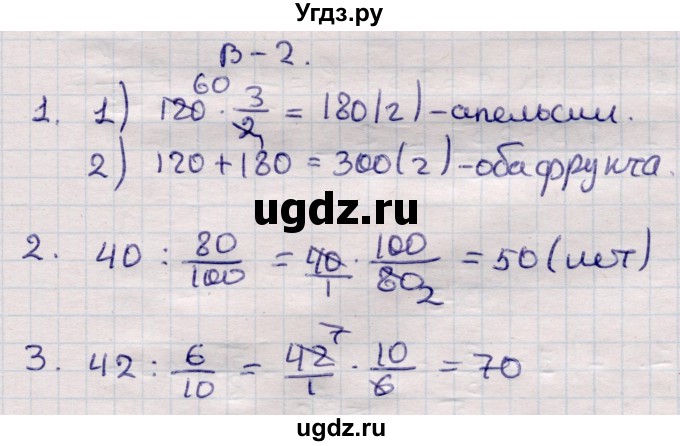 ГДЗ (Решебник) по математике 6 класс (рабочая тетрадь для контрольных работ) Рудницкая В.Н. / тетрадь №1 / КР-7 / Вариант 2