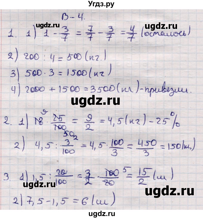 ГДЗ (Решебник) по математике 6 класс (рабочая тетрадь для контрольных работ) Рудницкая В.Н. / тетрадь №1 / КР-7 / Вариант 4