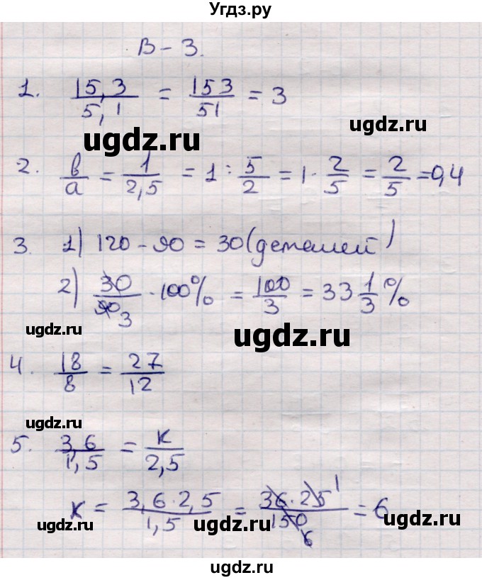 ГДЗ (Решебник) по математике 6 класс (рабочая тетрадь для контрольных работ) Рудницкая В.Н. / тетрадь №1 / КР-8 / Вариант 3
