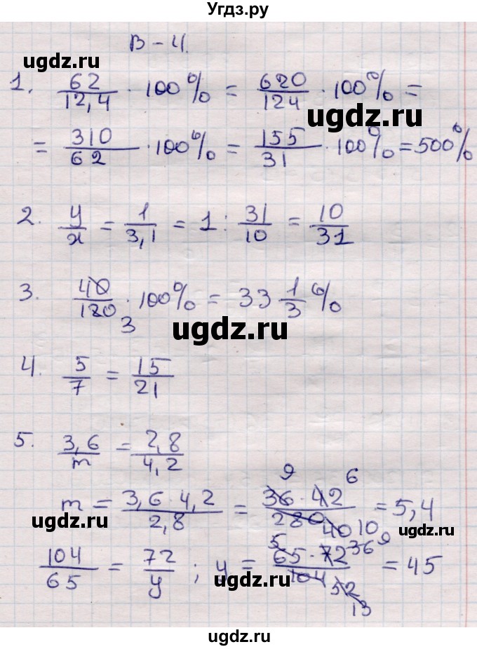 ГДЗ (Решебник) по математике 6 класс (рабочая тетрадь для контрольных работ) Рудницкая В.Н. / тетрадь №1 / КР-8 / Вариант 4