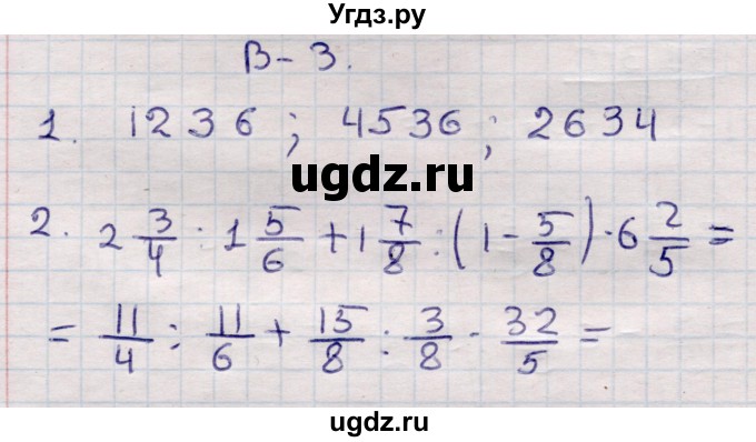 ГДЗ (Решебник) по математике 6 класс (рабочая тетрадь для контрольных работ) Рудницкая В.Н. / тетрадь №1 / итоговая работа за первое полугодие / Вариант 3