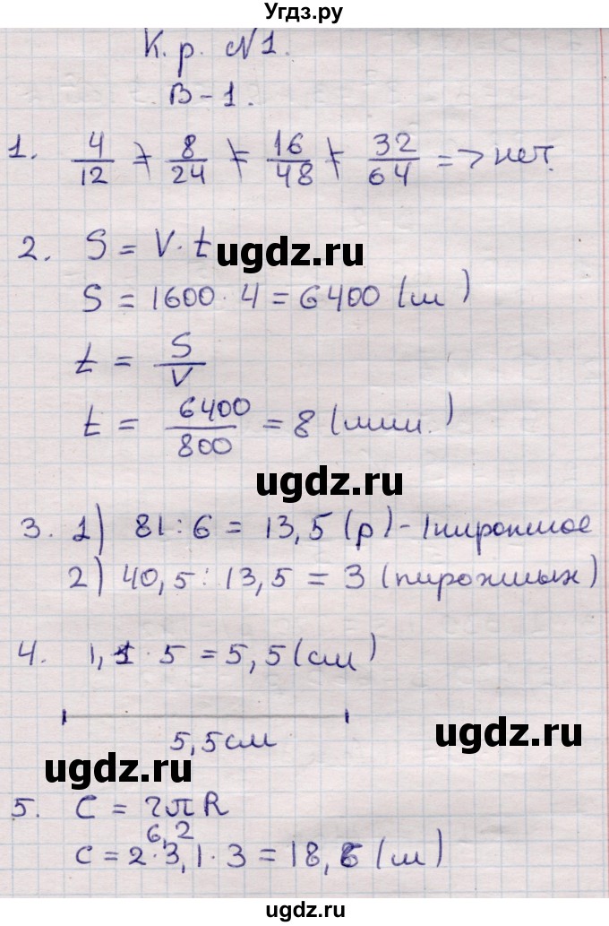 ГДЗ (Решебник) по математике 6 класс (рабочая тетрадь для контрольных работ) Рудницкая В.Н. / тетрадь №2 / КР-1 / Вариант 1