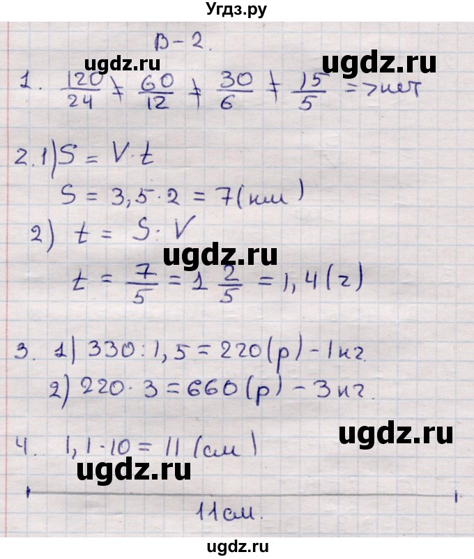 ГДЗ (Решебник) по математике 6 класс (рабочая тетрадь для контрольных работ) Рудницкая В.Н. / тетрадь №2 / КР-1 / Вариант 2