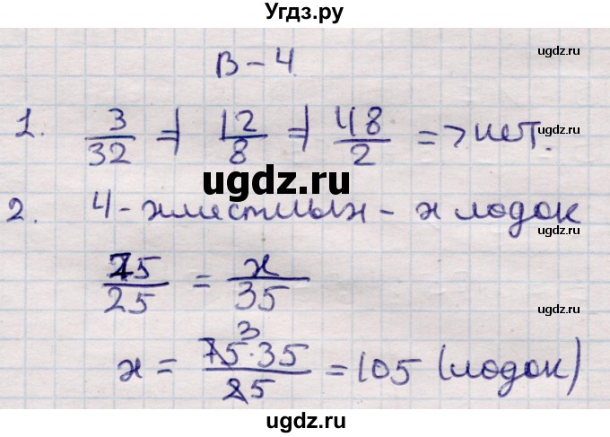 ГДЗ (Решебник) по математике 6 класс (рабочая тетрадь для контрольных работ) Рудницкая В.Н. / тетрадь №2 / КР-1 / Вариант 4
