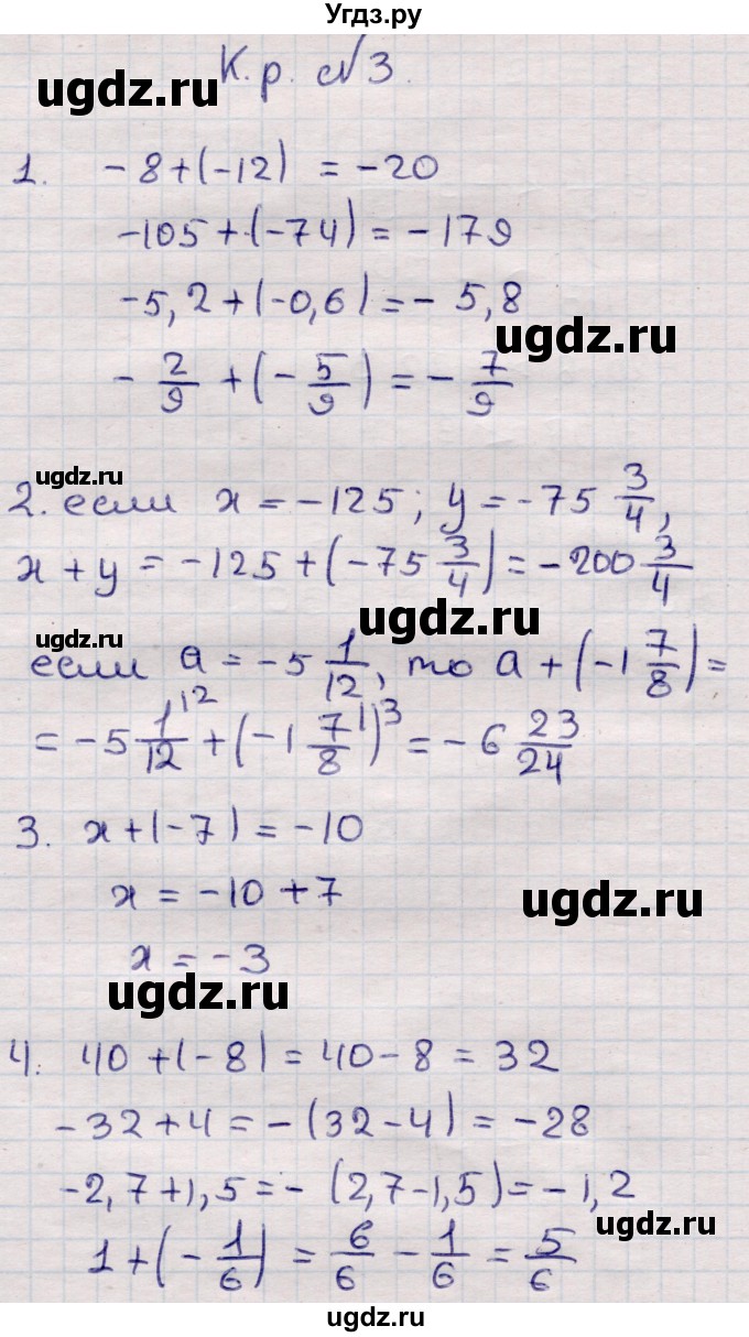 ГДЗ (Решебник) по математике 6 класс (рабочая тетрадь для контрольных работ) Рудницкая В.Н. / тетрадь №2 / КР-3 / Вариант 1
