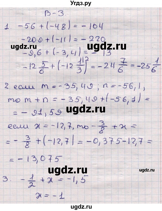 ГДЗ (Решебник) по математике 6 класс (рабочая тетрадь для контрольных работ) Рудницкая В.Н. / тетрадь №2 / КР-3 / Вариант 3