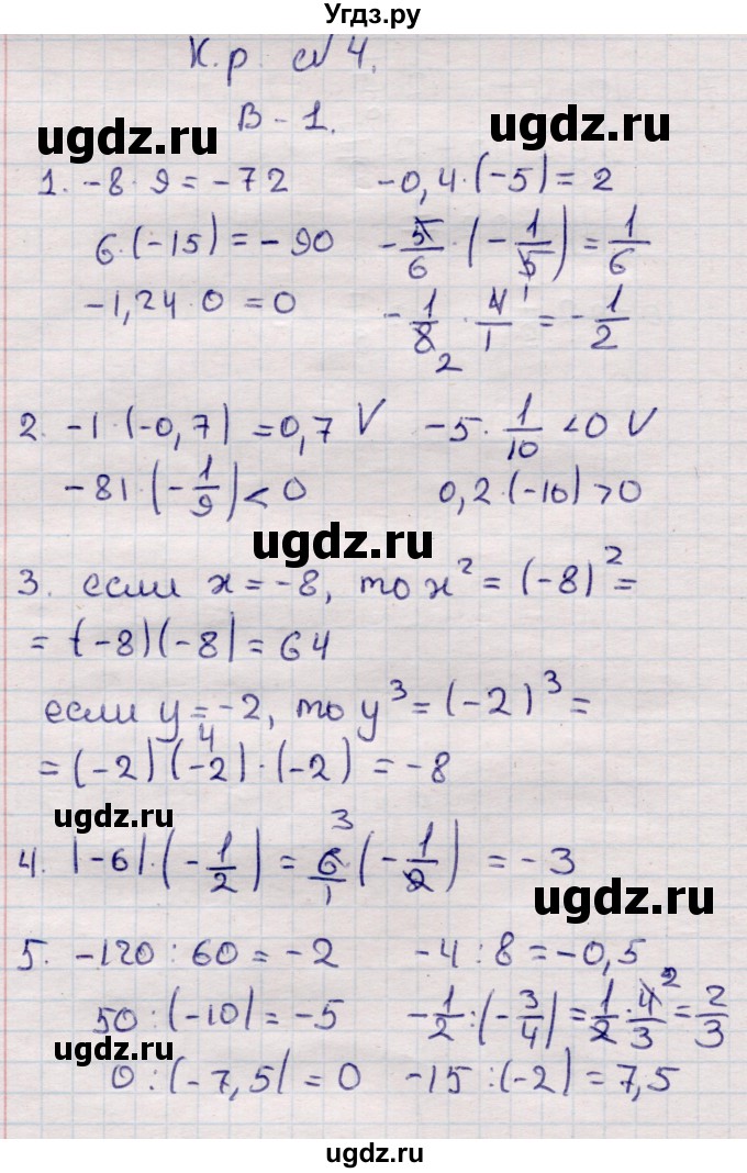 ГДЗ (Решебник) по математике 6 класс (рабочая тетрадь для контрольных работ) Рудницкая В.Н. / тетрадь №2 / КР-4 / Вариант 1