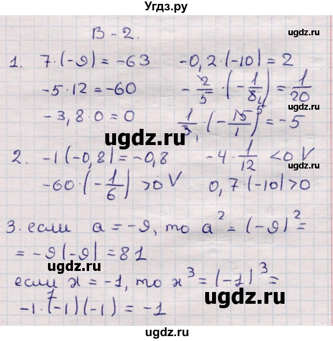 ГДЗ (Решебник) по математике 6 класс (рабочая тетрадь для контрольных работ) Рудницкая В.Н. / тетрадь №2 / КР-4 / Вариант 2