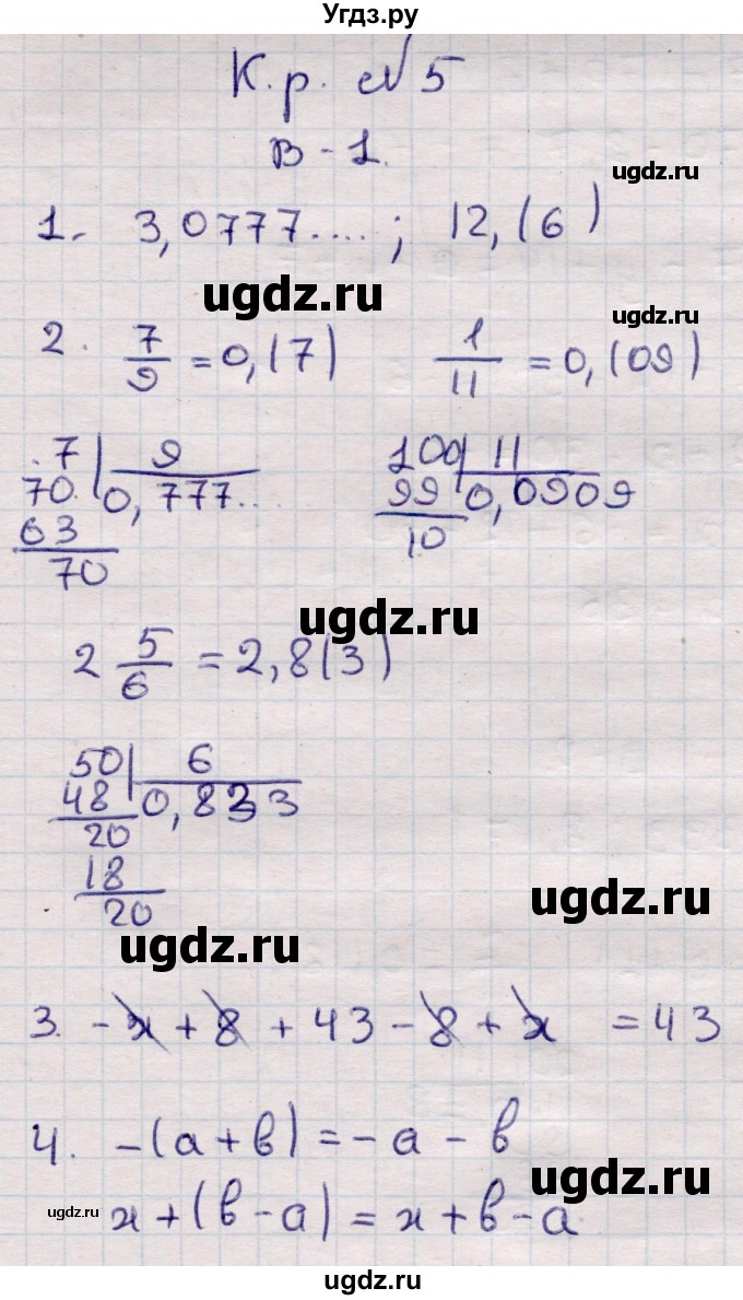 ГДЗ (Решебник) по математике 6 класс (рабочая тетрадь для контрольных работ) Рудницкая В.Н. / тетрадь №2 / КР-5 / Вариант 1