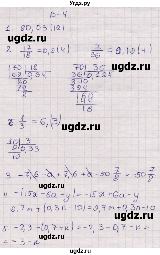 ГДЗ (Решебник) по математике 6 класс (рабочая тетрадь для контрольных работ) Рудницкая В.Н. / тетрадь №2 / КР-5 / Вариант 4