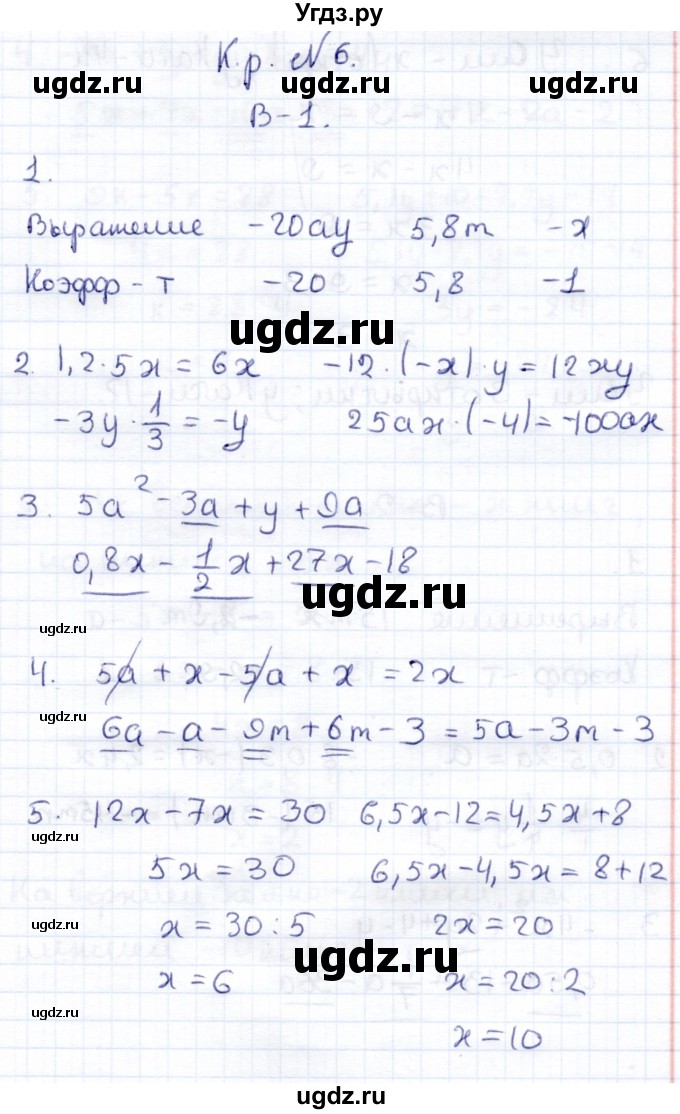 ГДЗ (Решебник) по математике 6 класс (рабочая тетрадь для контрольных работ) Рудницкая В.Н. / тетрадь №2 / КР-6 / Вариант 1