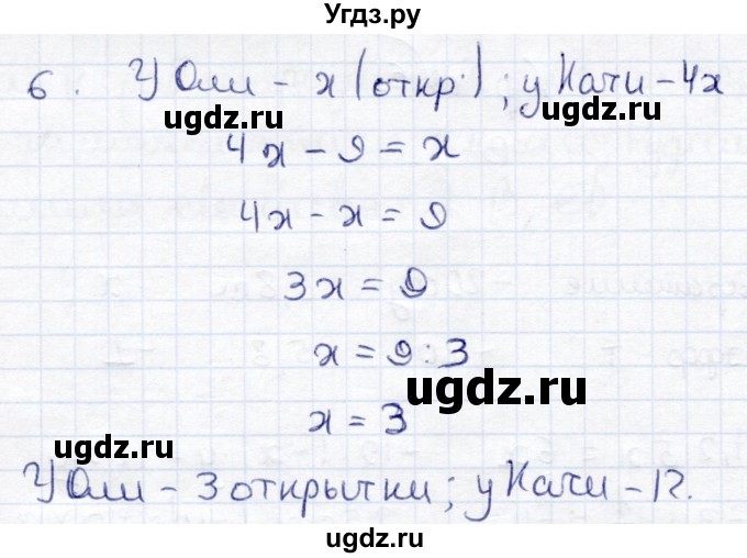 ГДЗ (Решебник) по математике 6 класс (рабочая тетрадь для контрольных работ) Рудницкая В.Н. / тетрадь №2 / КР-6 / Вариант 1(продолжение 2)