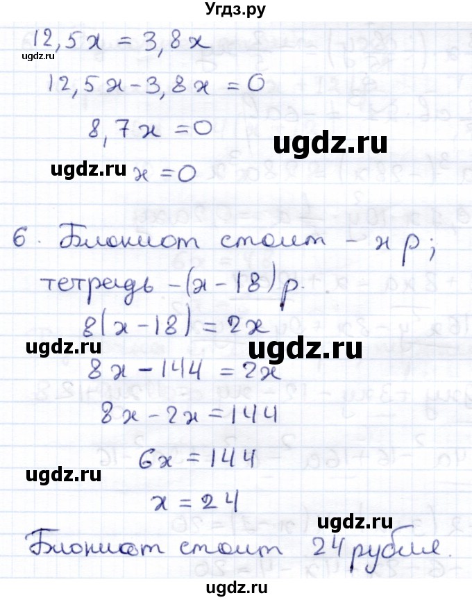 ГДЗ (Решебник) по математике 6 класс (рабочая тетрадь для контрольных работ) Рудницкая В.Н. / тетрадь №2 / КР-6 / Вариант 3(продолжение 2)