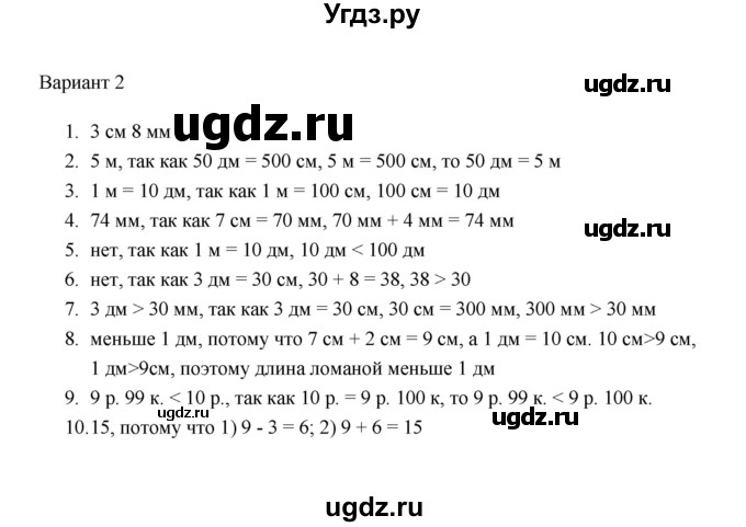ГДЗ (Решебник) по математике 2 класс (тесты) В.Н. Рудницкая / часть 1 / тест 3 (вариант) / 2