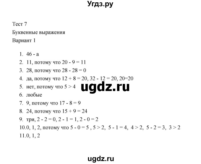 ГДЗ (Решебник) по математике 2 класс (тесты) В.Н. Рудницкая / часть 1 / тест 7 (вариант) / 1