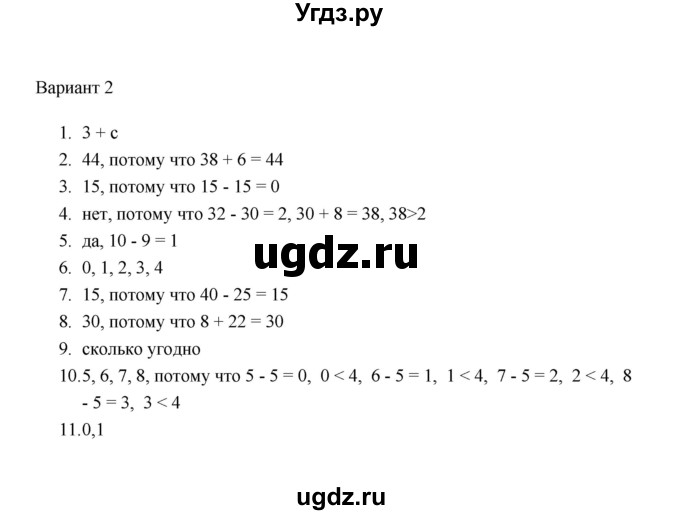 ГДЗ (Решебник) по математике 2 класс (тесты) В.Н. Рудницкая / часть 1 / тест 7 (вариант) / 2
