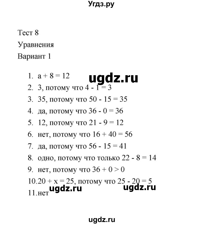 ГДЗ (Решебник) по математике 2 класс (тесты) В.Н. Рудницкая / часть 1 / тест 8 (вариант) / 1