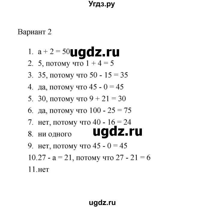 ГДЗ (Решебник) по математике 2 класс (тесты) В.Н. Рудницкая / часть 1 / тест 8 (вариант) / 2