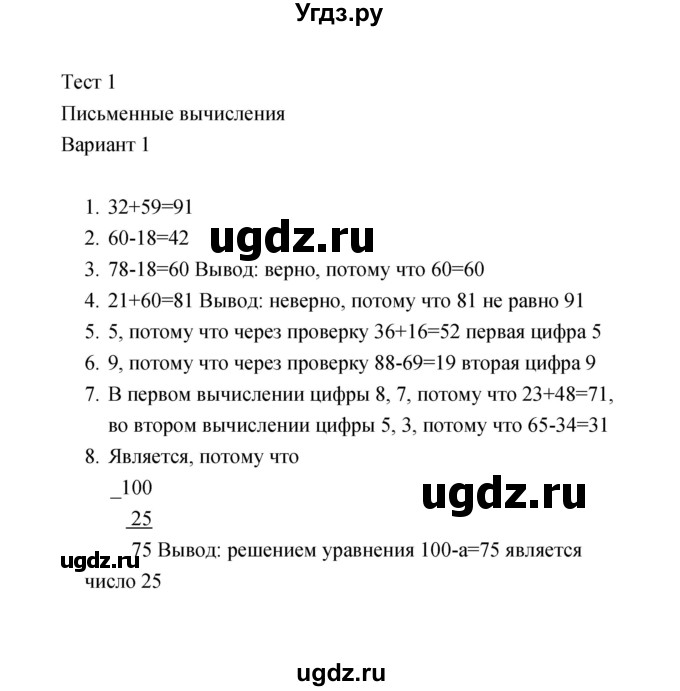 ГДЗ (Решебник) по математике 2 класс (тесты) В.Н. Рудницкая / часть 2 / тест 1 (вариант) / 1