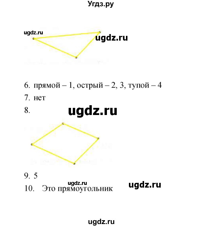 ГДЗ (Решебник) по математике 2 класс (тесты) В.Н. Рудницкая / часть 2 / тест 11 (вариант) / 1(продолжение 2)