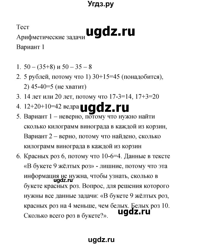 ГДЗ (Решебник) по математике 2 класс (тесты) В.Н. Рудницкая / часть 2 / тест 3 (вариант) / 1