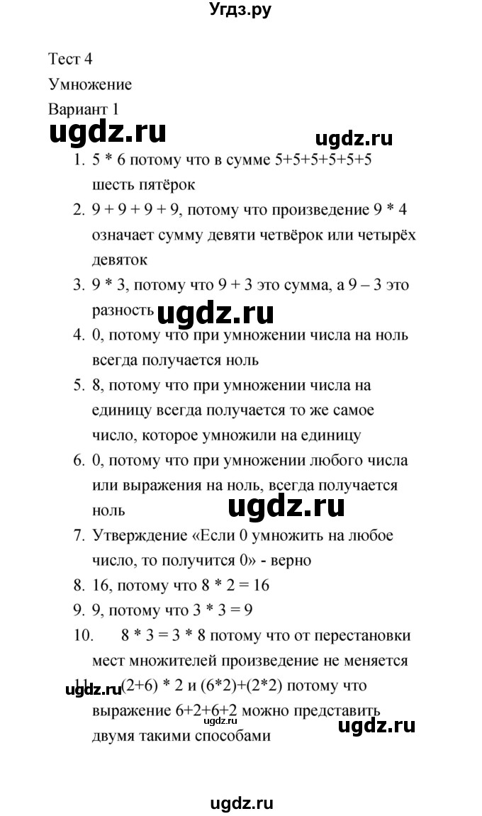 ГДЗ (Решебник) по математике 2 класс (тесты) В.Н. Рудницкая / часть 2 / тест 4 (вариант) / 1