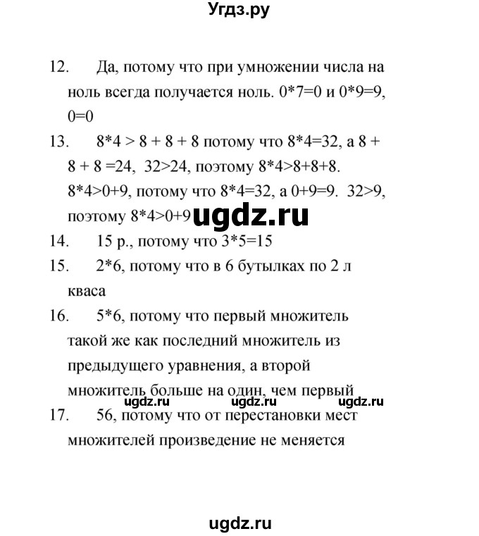 ГДЗ (Решебник) по математике 2 класс (тесты) В.Н. Рудницкая / часть 2 / тест 4 (вариант) / 1(продолжение 2)