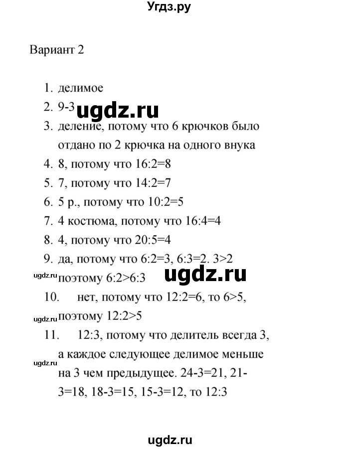 ГДЗ (Решебник) по математике 2 класс (тесты) В.Н. Рудницкая / часть 2 / тест 5 (вариант) / 2